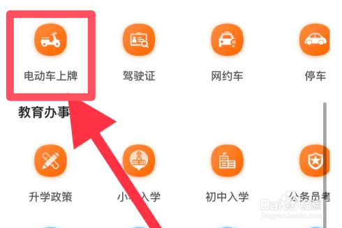 电动车怎么上牌流程