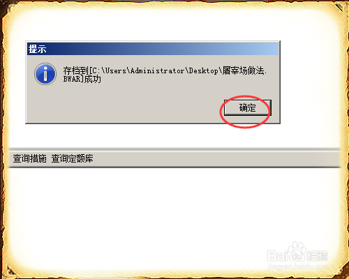 广联达BIM土建算量中怎么保存工程做法