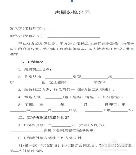 和装修公司如何谈细节