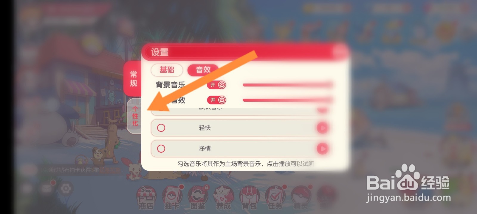 口袋觉醒怎么更换游戏主题