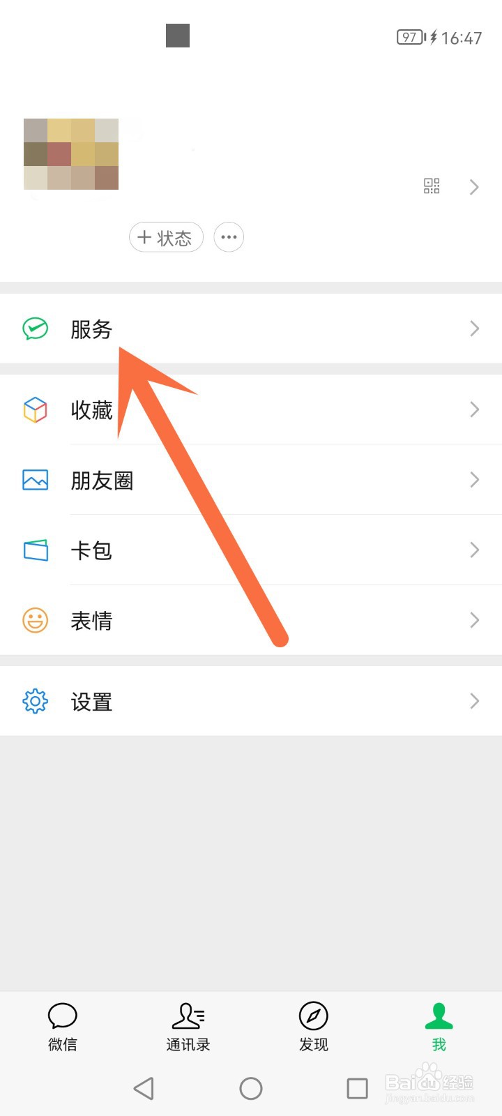 微信怎么关闭指纹支付
