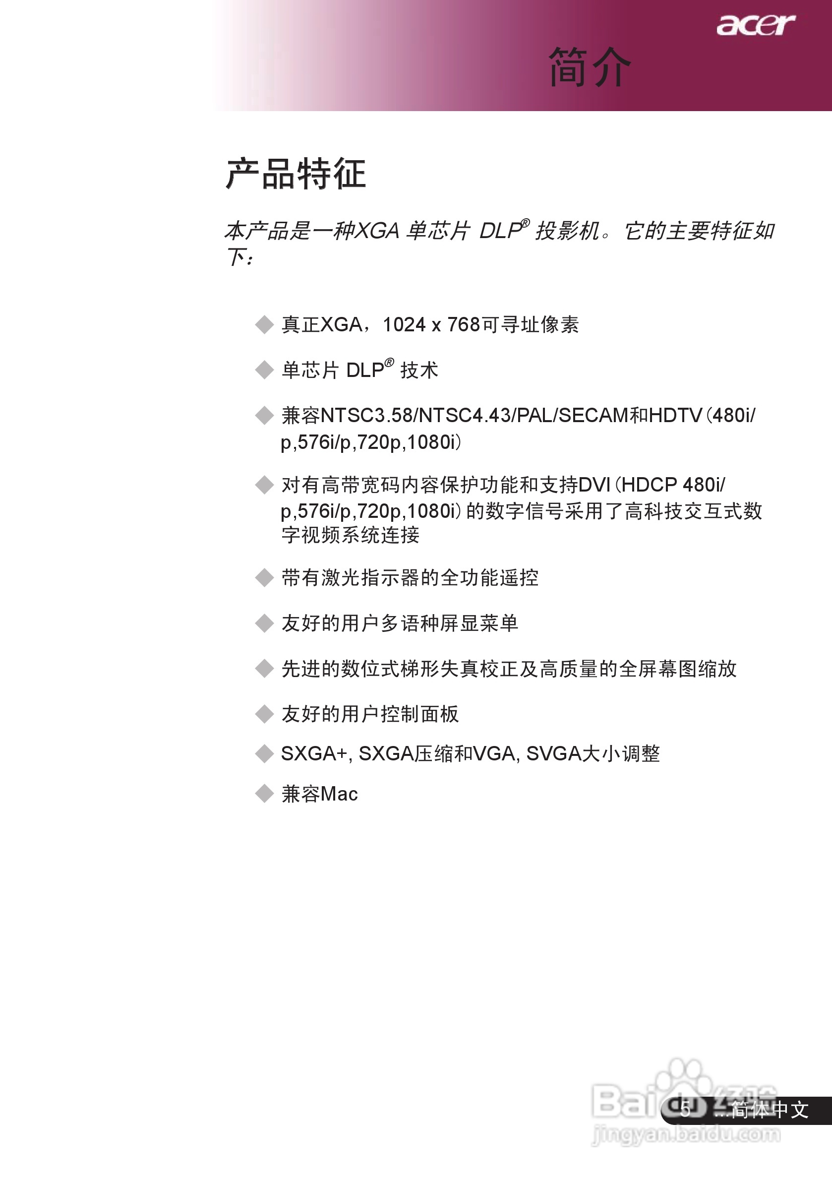 宏基PD528投影机使用说明书:[1]