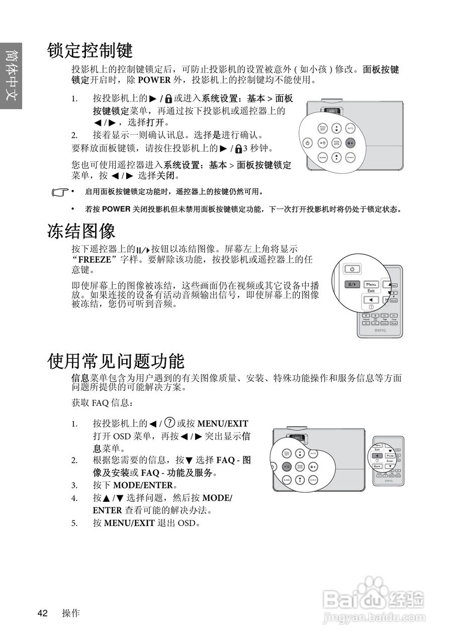 明基BenQ MP670型投影机说明书:[5]
