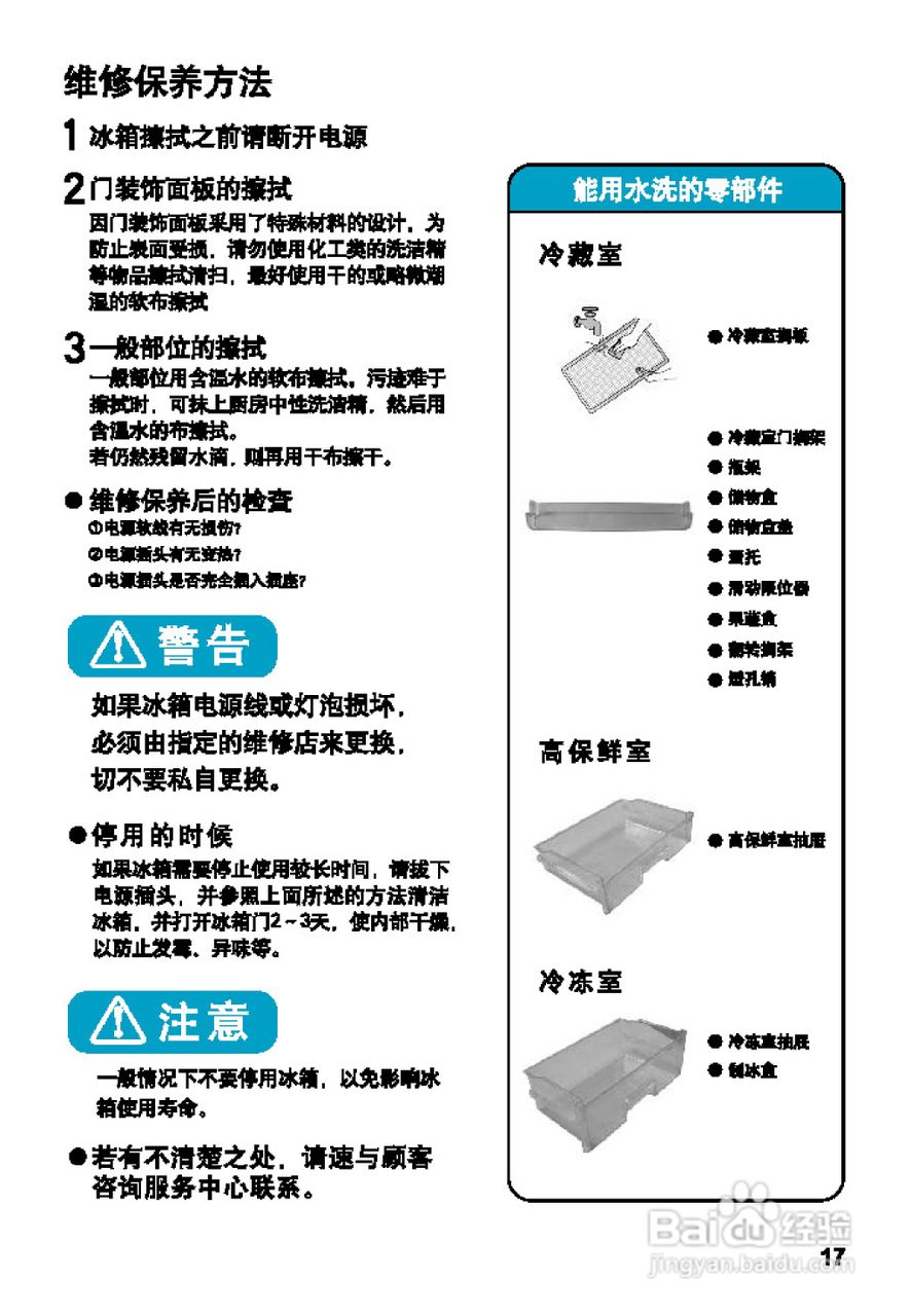 松下NR-C25VP1电冰箱使用说明书:[2]