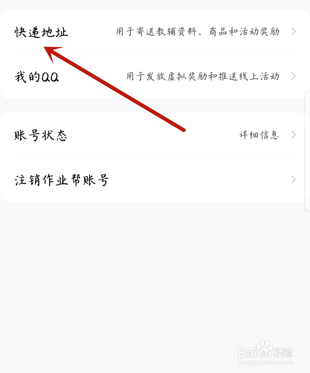 作业帮怎么添加收货地址