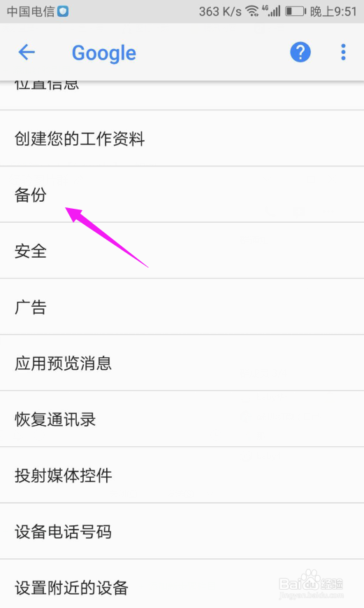 华为如何开启备份到谷歌云端硬盘功能