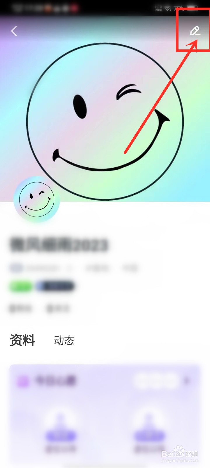 奶糖app怎么修改所在地