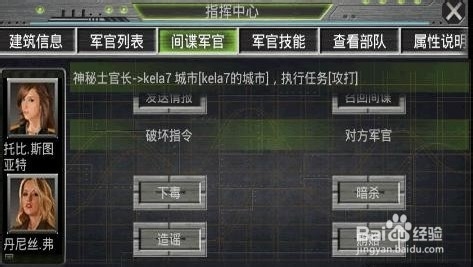 谍战ol及能攻略之间谍系统作用
