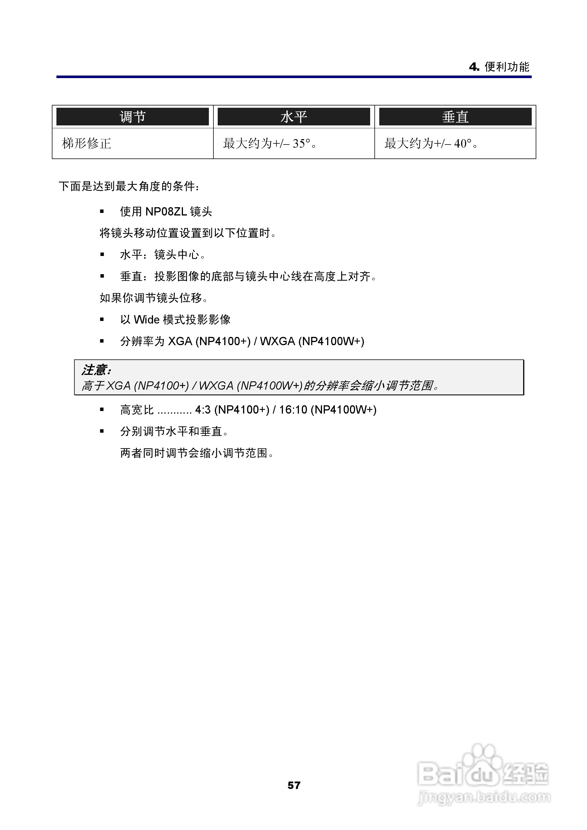 NEC NP4100W+投影机说明书:[8]