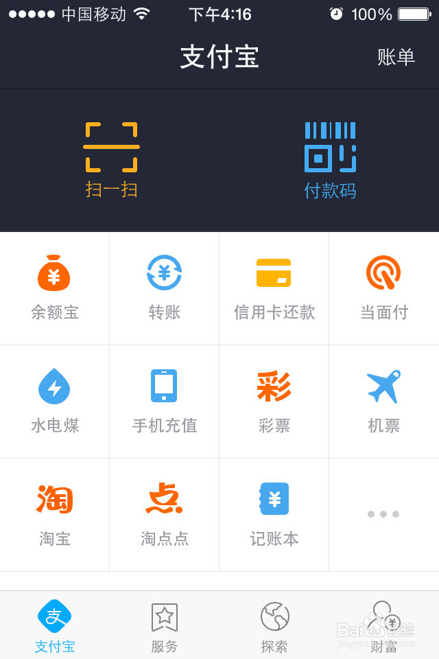 如何用支付宝向他人收款