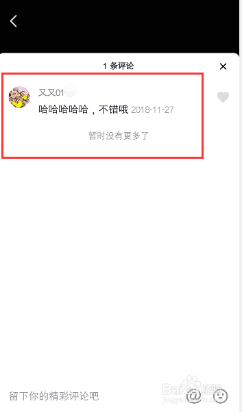 抖音怎么删除消息评论