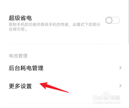 vivoX70怎么设置降低屏幕刷新率