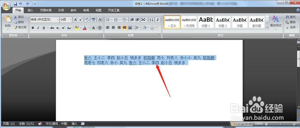Word怎么批量对齐名字