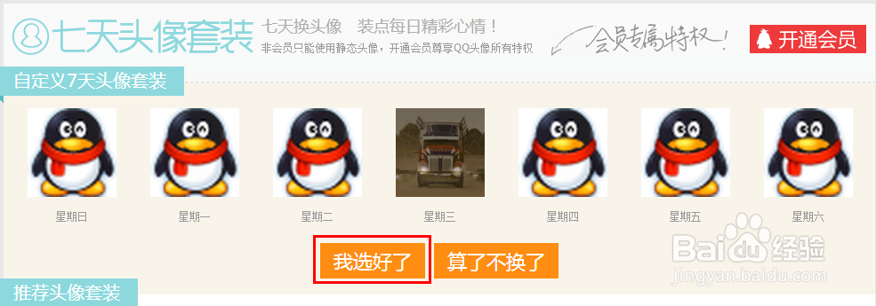 QQ如何自定义图像