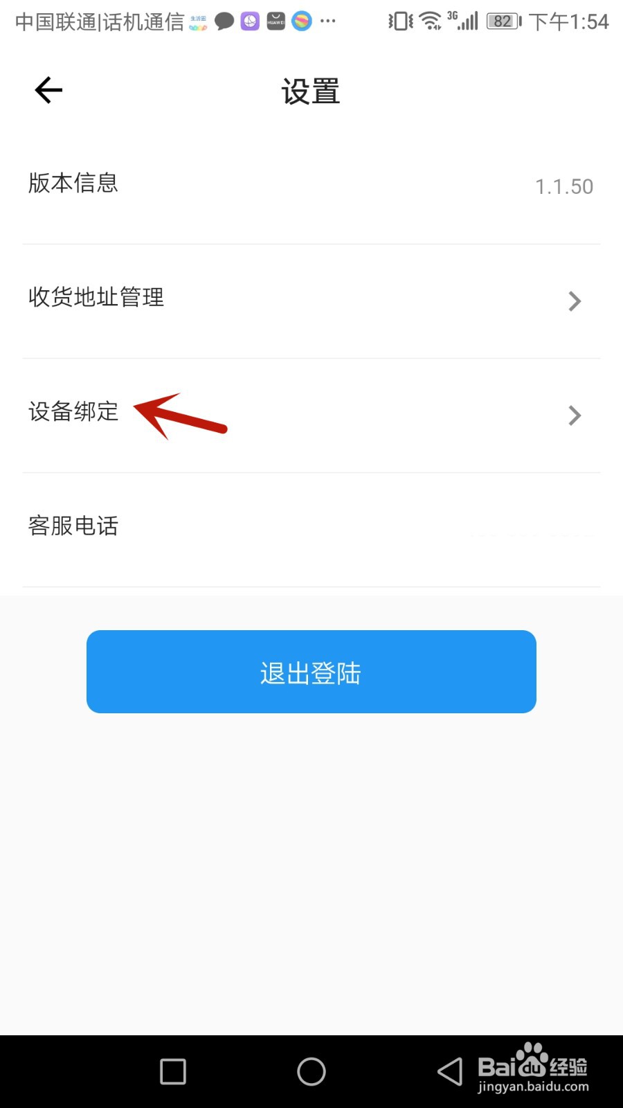 怎么解除乐考众金绑定的设备