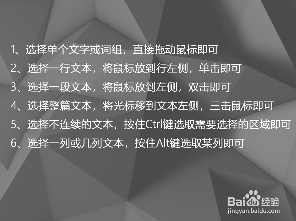 Word选择文本的多种方式