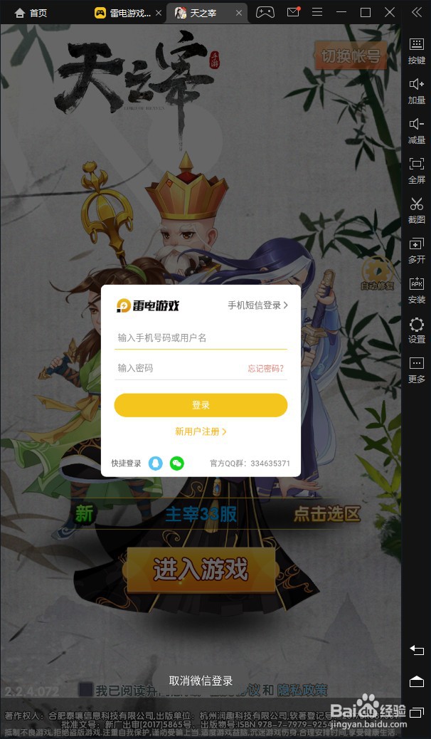 电脑版天之宰下载使用教程