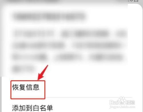红米note9 pro怎么恢复被拦截的信息