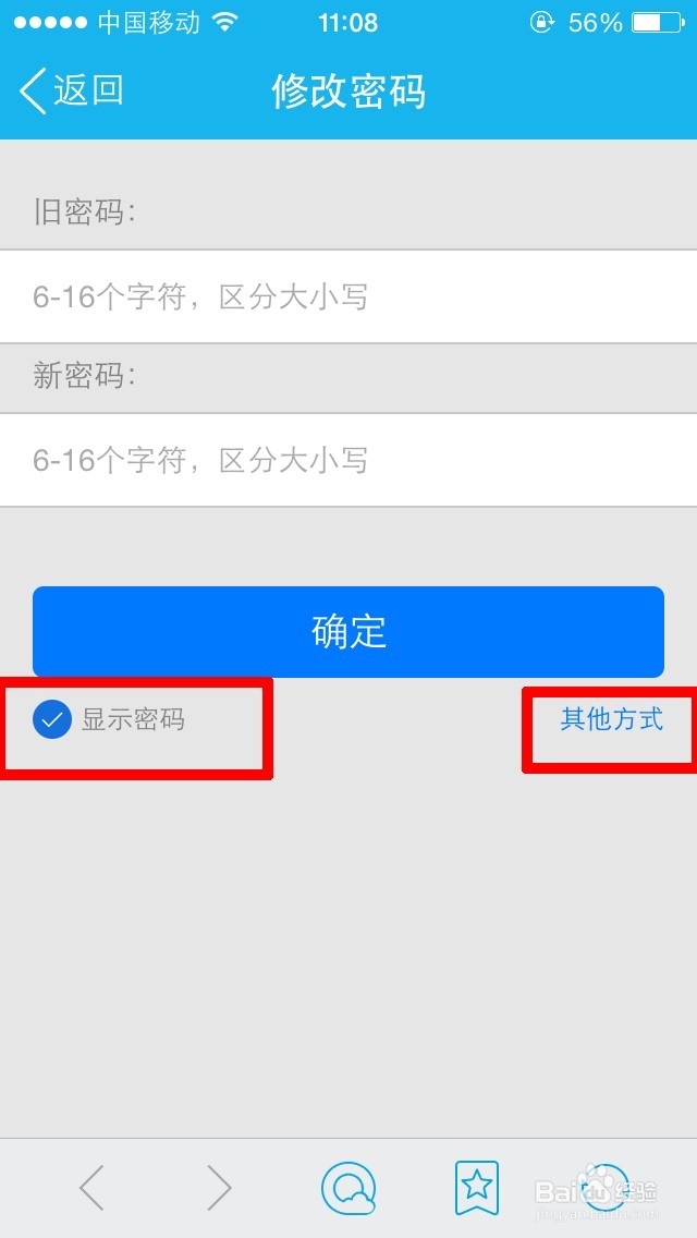 手机QQ怎么更改密码