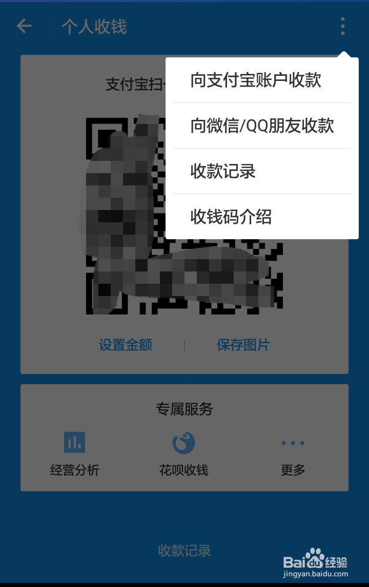 支付宝怎么办理收钱码
