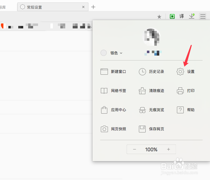 QQ浏览器for Mac如何更改截图设置