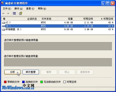 整理Windows XP系统磁盘碎片
