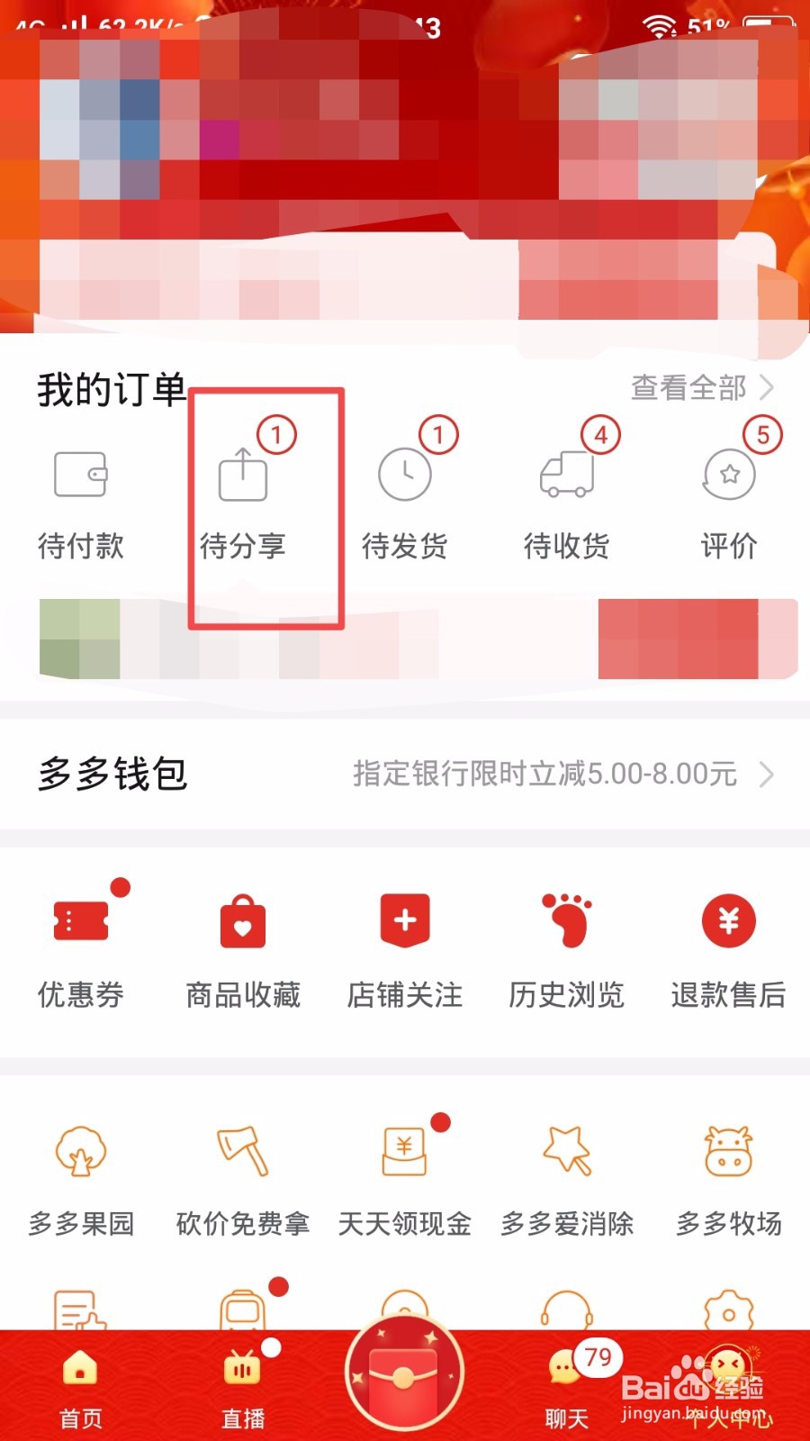 拼多多怎么邀请好友拼单