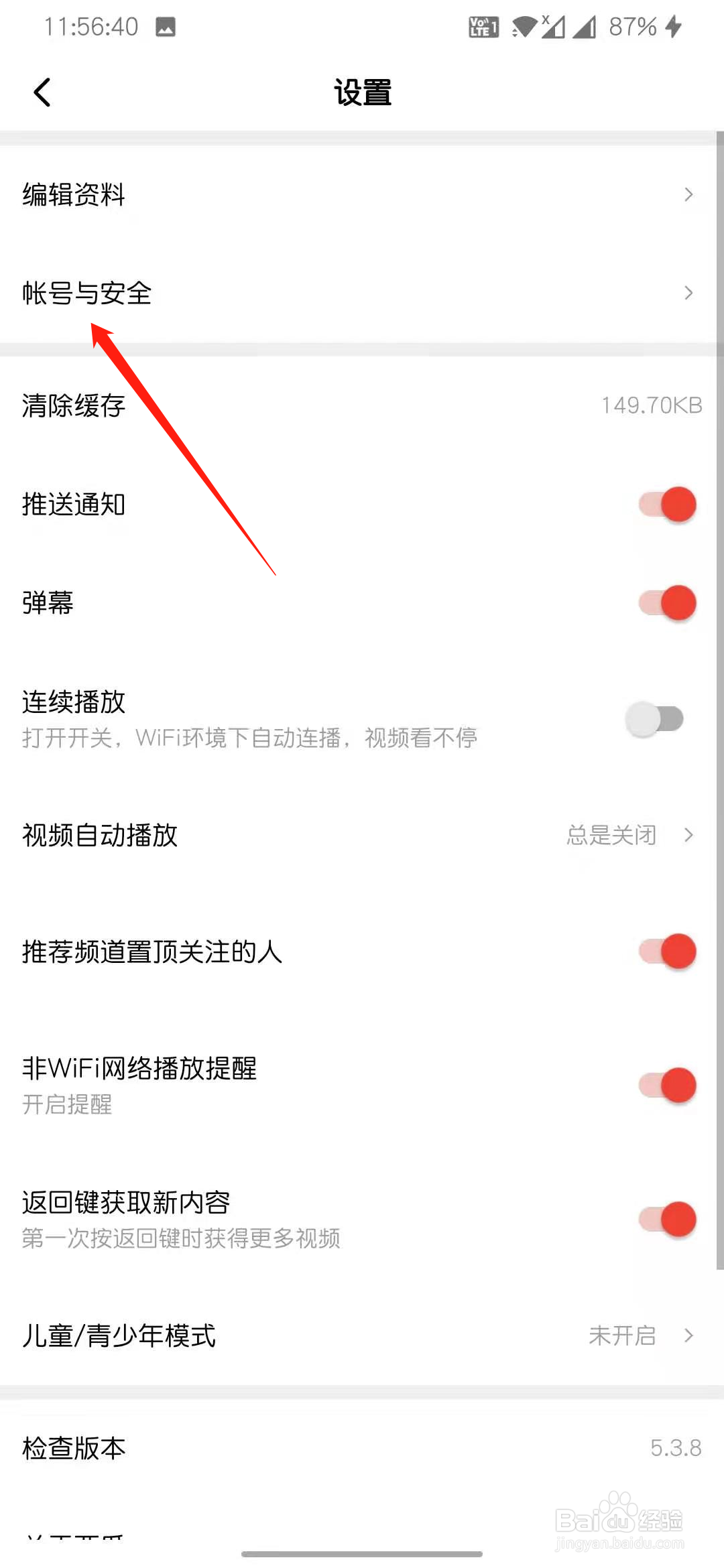 西瓜视频怎么实名认证
