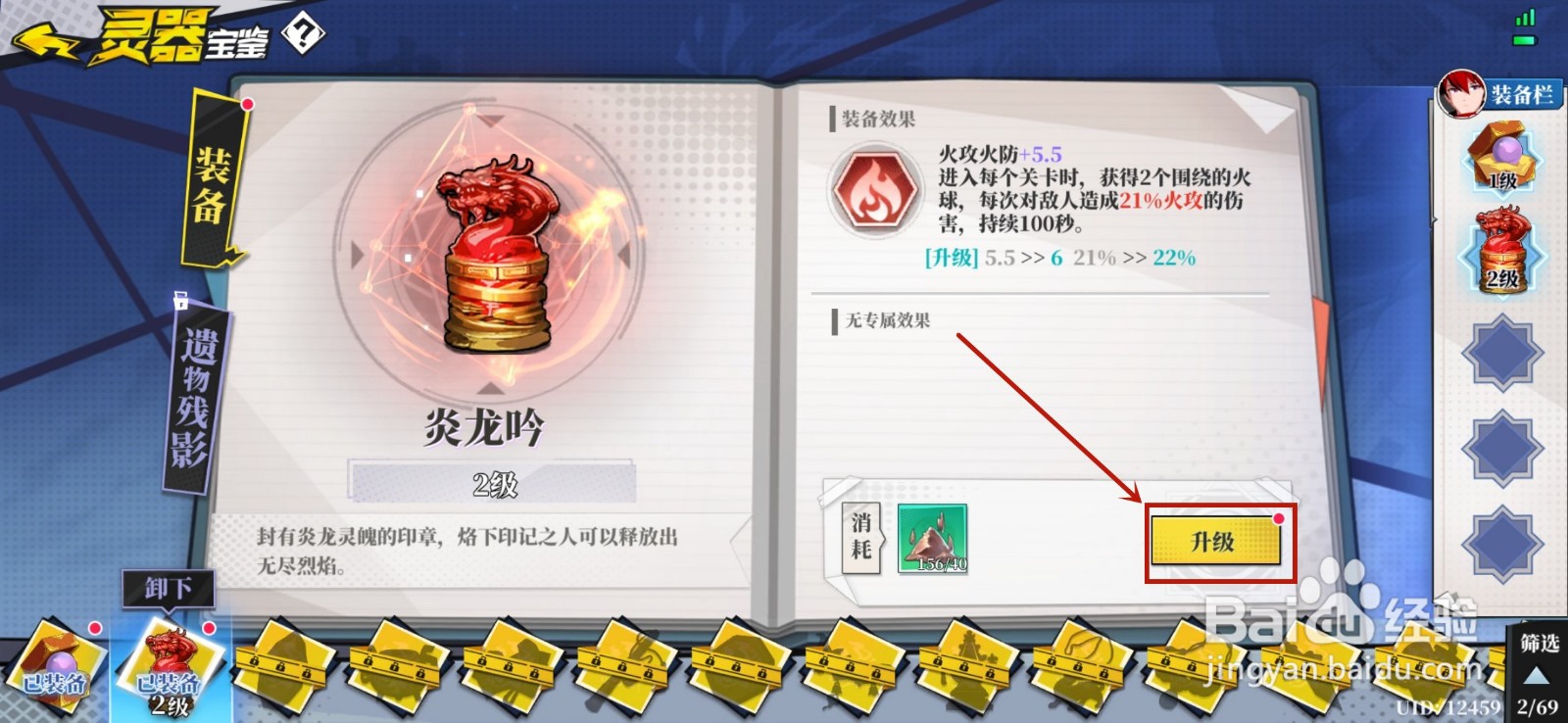 奇门之上怎么升级灵器