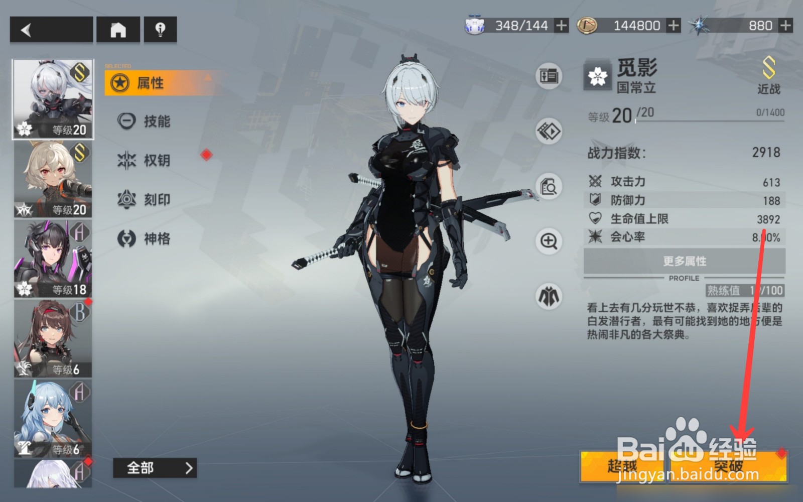 深空之眼修正者怎么突破