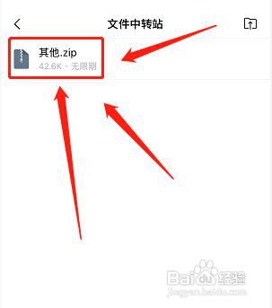 QQ邮箱如何删除文件中转站里的文件