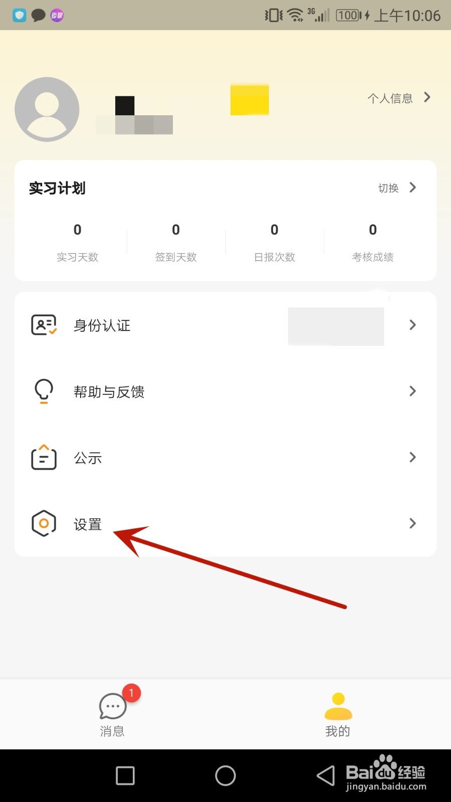 怎么检查工学云版本是否更新