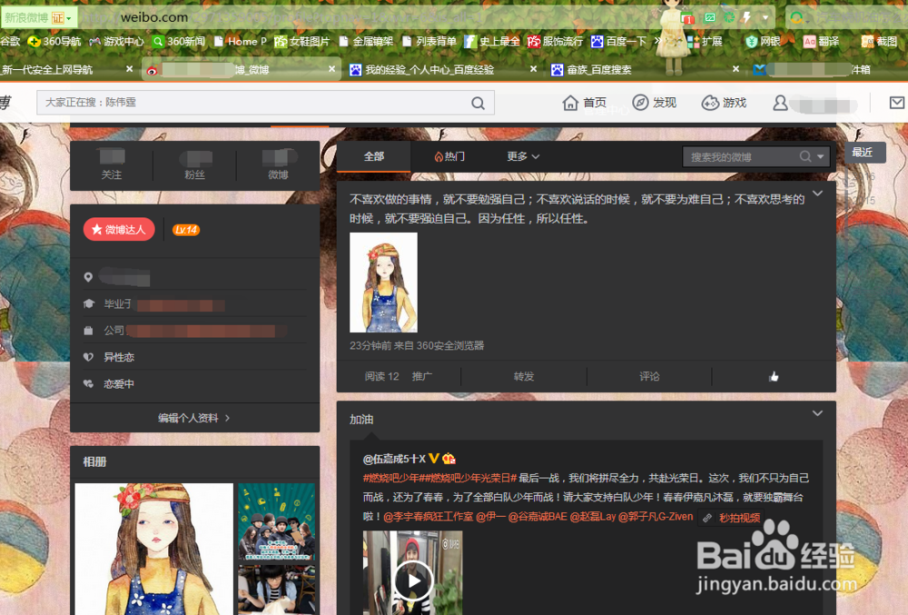 怎么把新浪微博个人主页中显示的TA的橱窗删掉