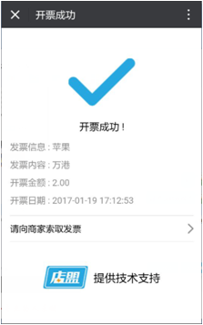 店盟电子发票开票流程即下载流程