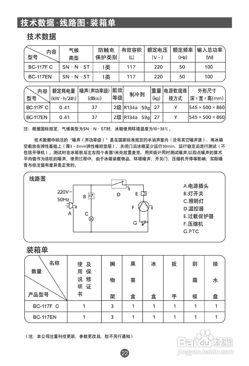 海尔BC-117FC 冰箱使用说明书:[3]