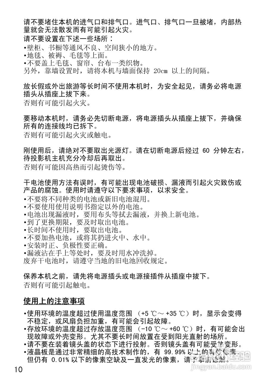 爱普生EMP-50投影仪使用说明书:[2]