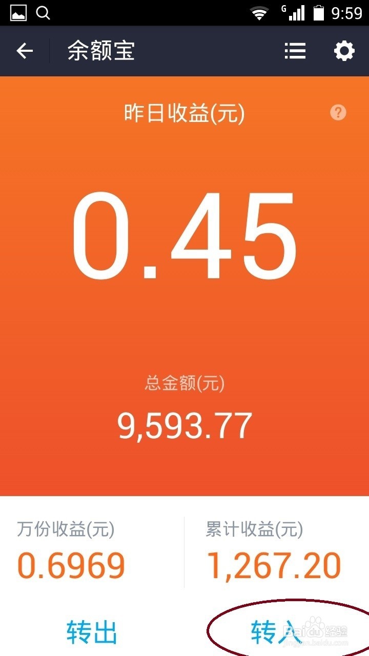 手机上用余额宝方便快捷增值&是生活的好帮手