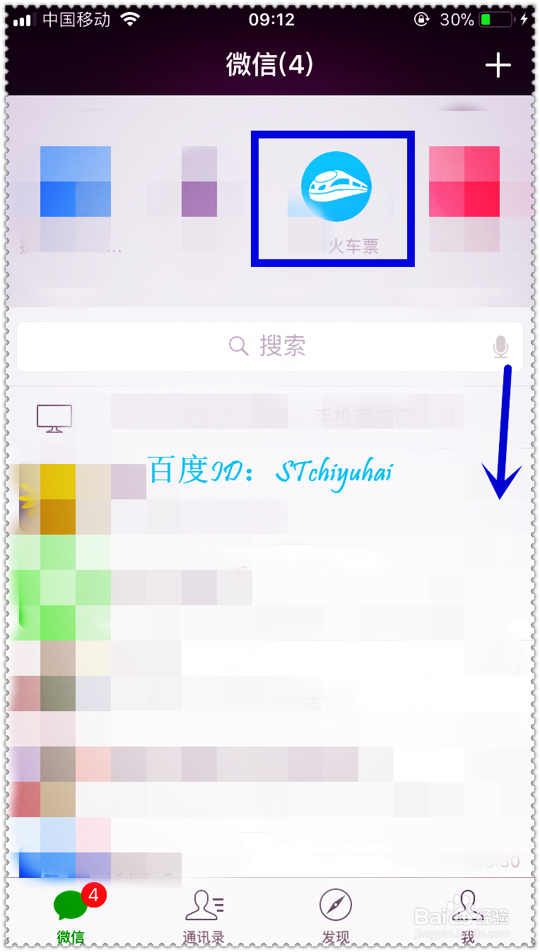 如何用微信小程序抢火车票