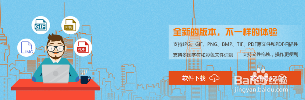 OCR文字识别软件哪个好用？