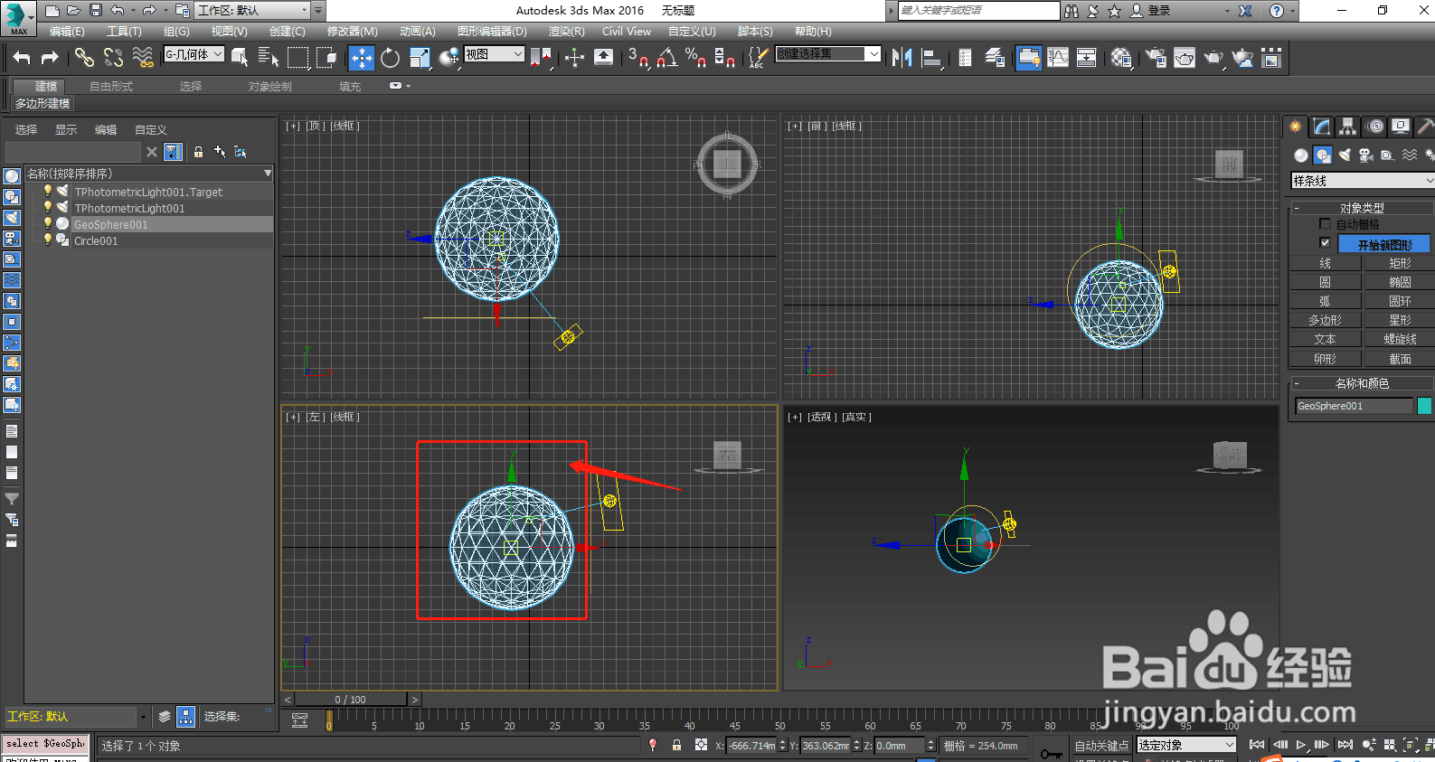 3D MAX按名称选择物体
