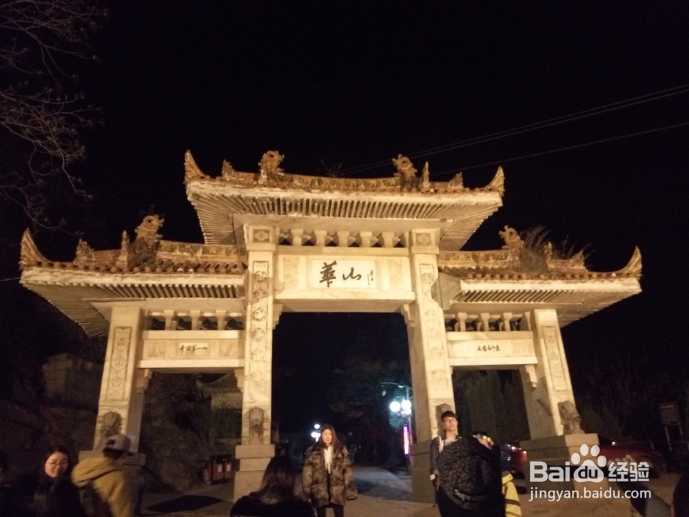 春季夜爬华山看日出攻略