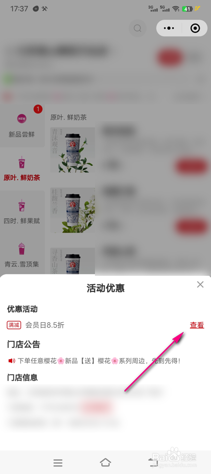 怎么查看霸王茶姬会员日活动详情