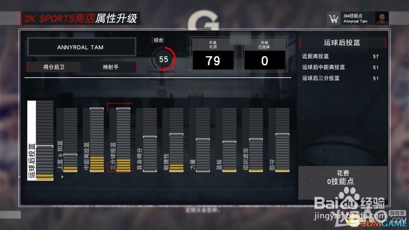 nba2k17辉煌生涯攻略