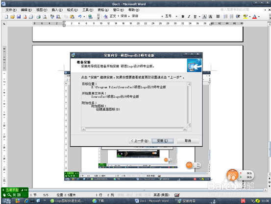 硕思LOGO设计师专业版安装