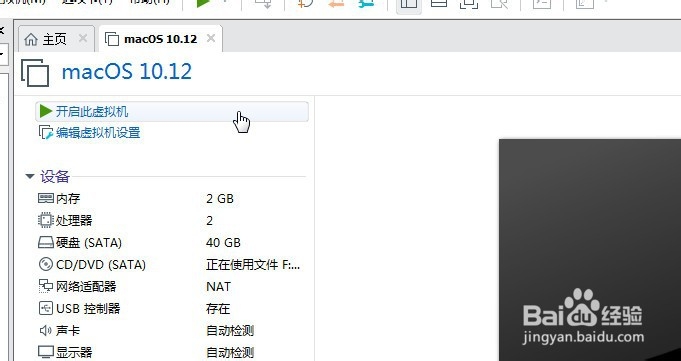 VMware15虚拟机安装苹果MAC OS10.12系统
