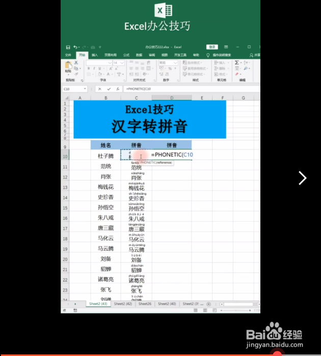 汉字转为拼音的方法