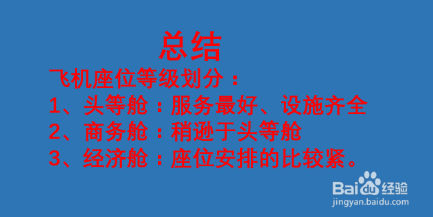 飞机座位等级怎么分类