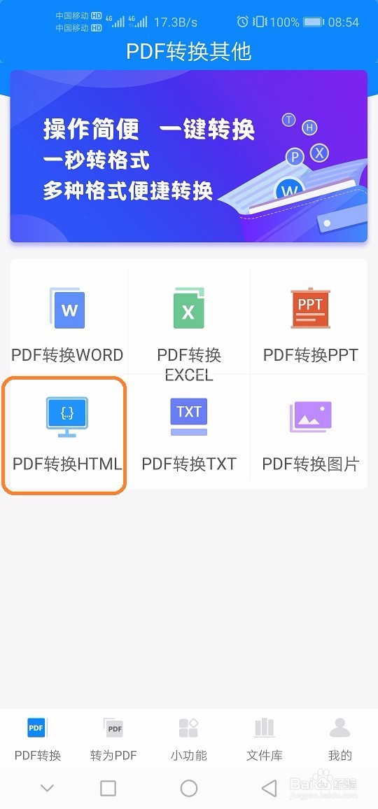 怎么把PDF转换HTML文档