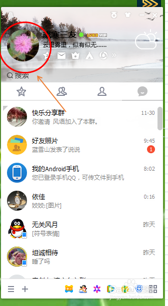 更换QQ头像步骤
