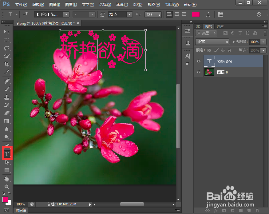 给文字添加膨胀和描边效果
